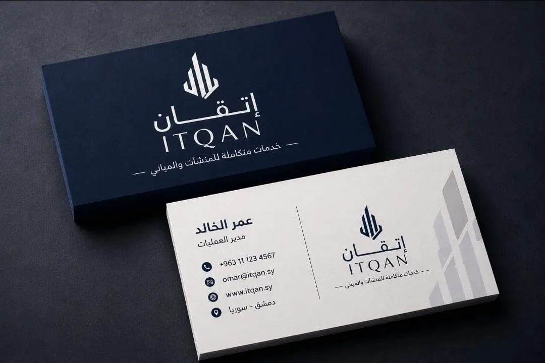 بطاقة أعمال إتقان